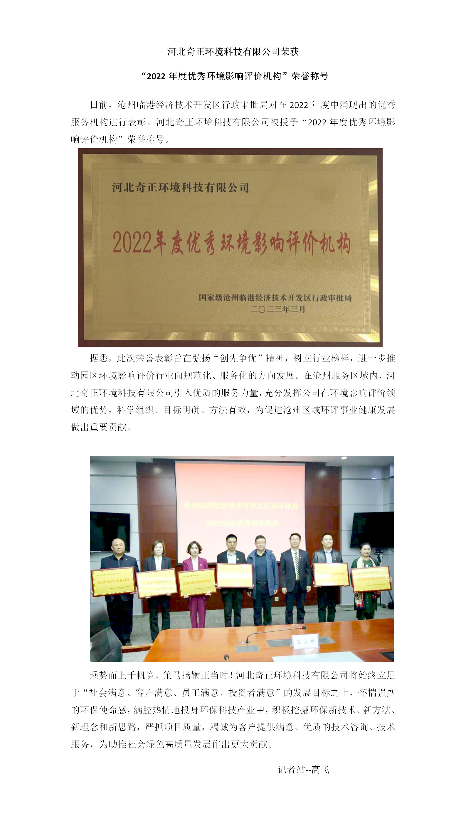 河北Ok138大阳城集团娱乐平台荣获“2022年度优秀环境影响评价机构”荣誉称号4.11_01.png